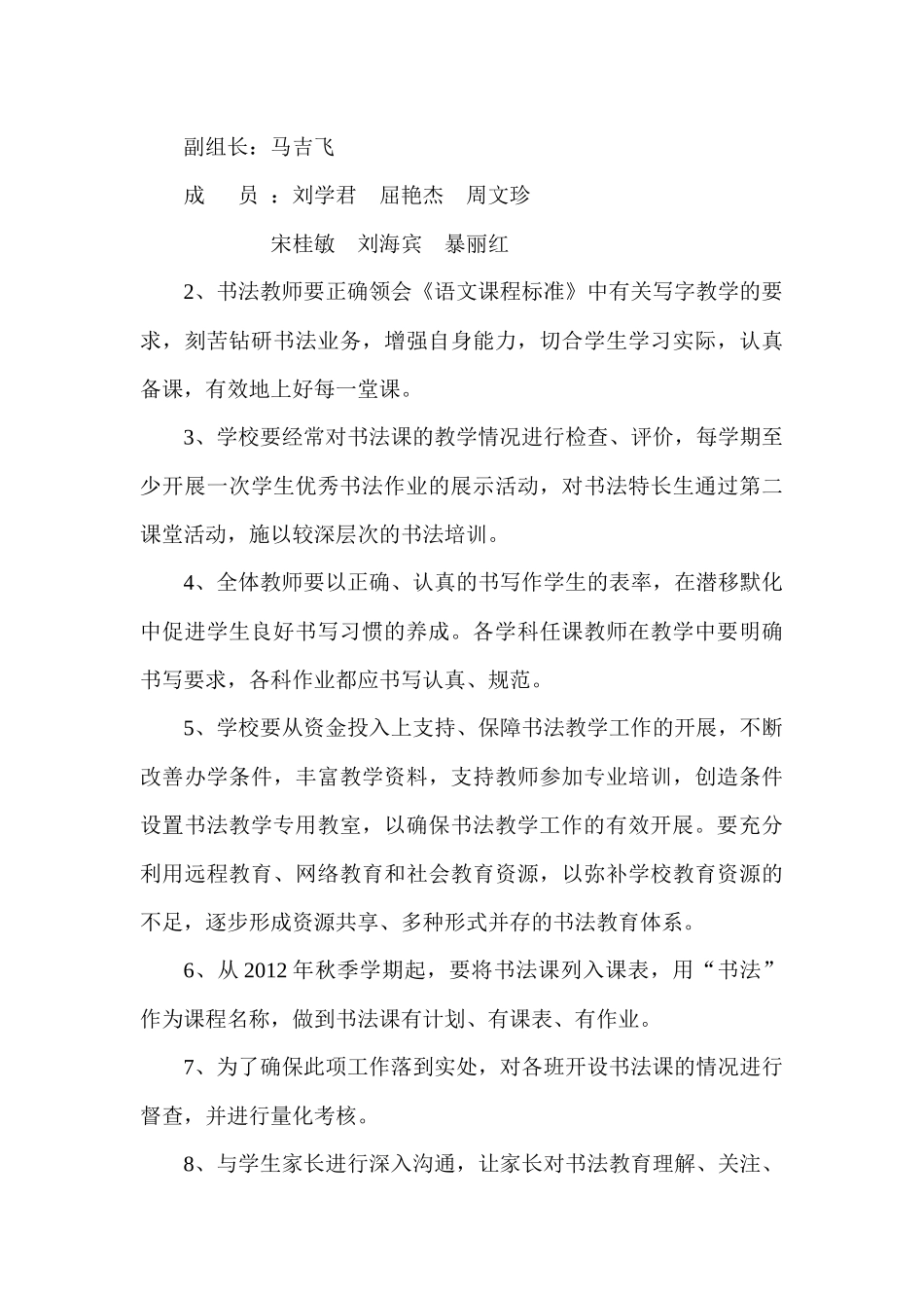 书法教育方案_第3页