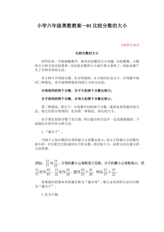 小学六年级奥数教案—01比较分数的大小