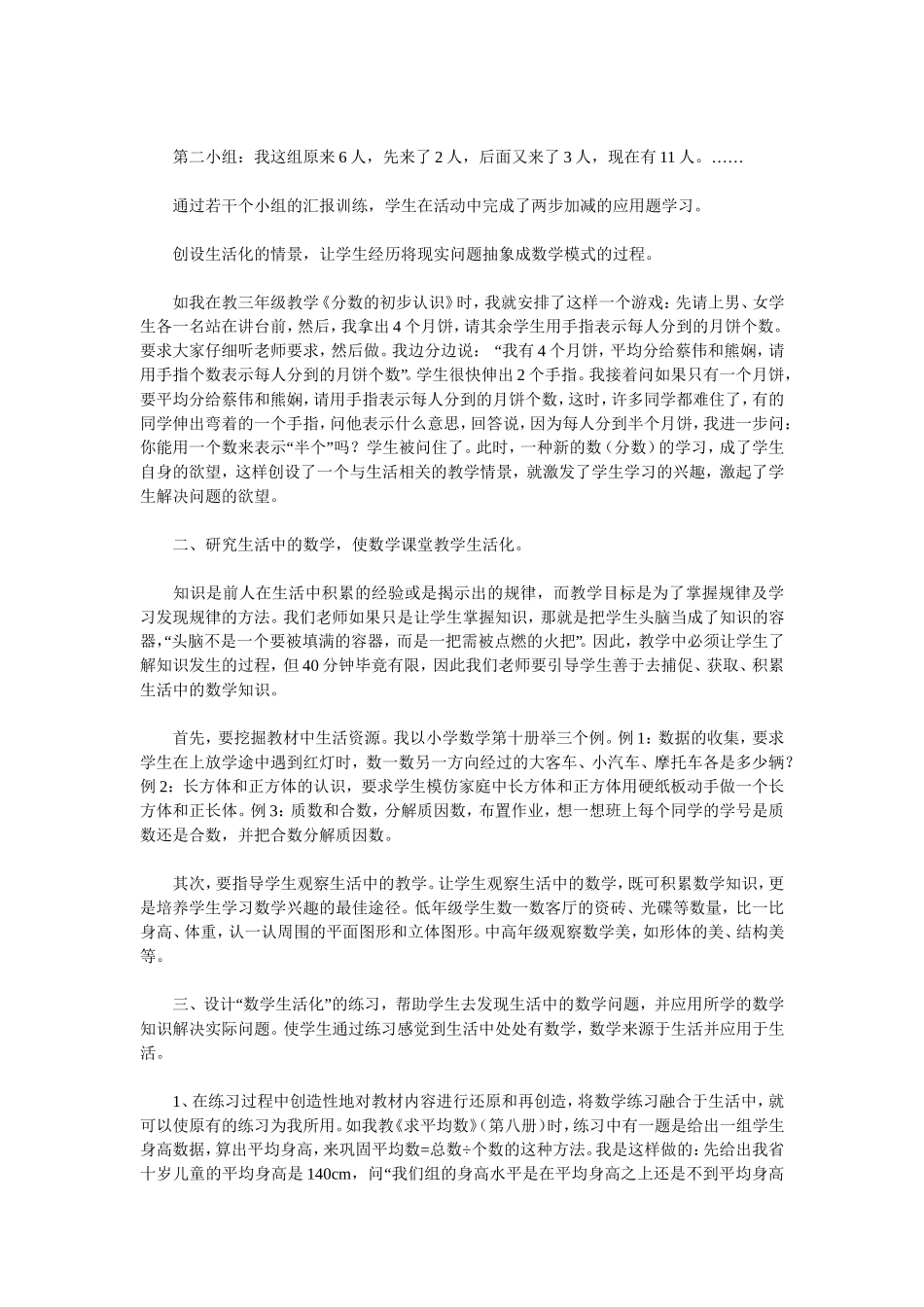 数学教学点滴尝试_第2页