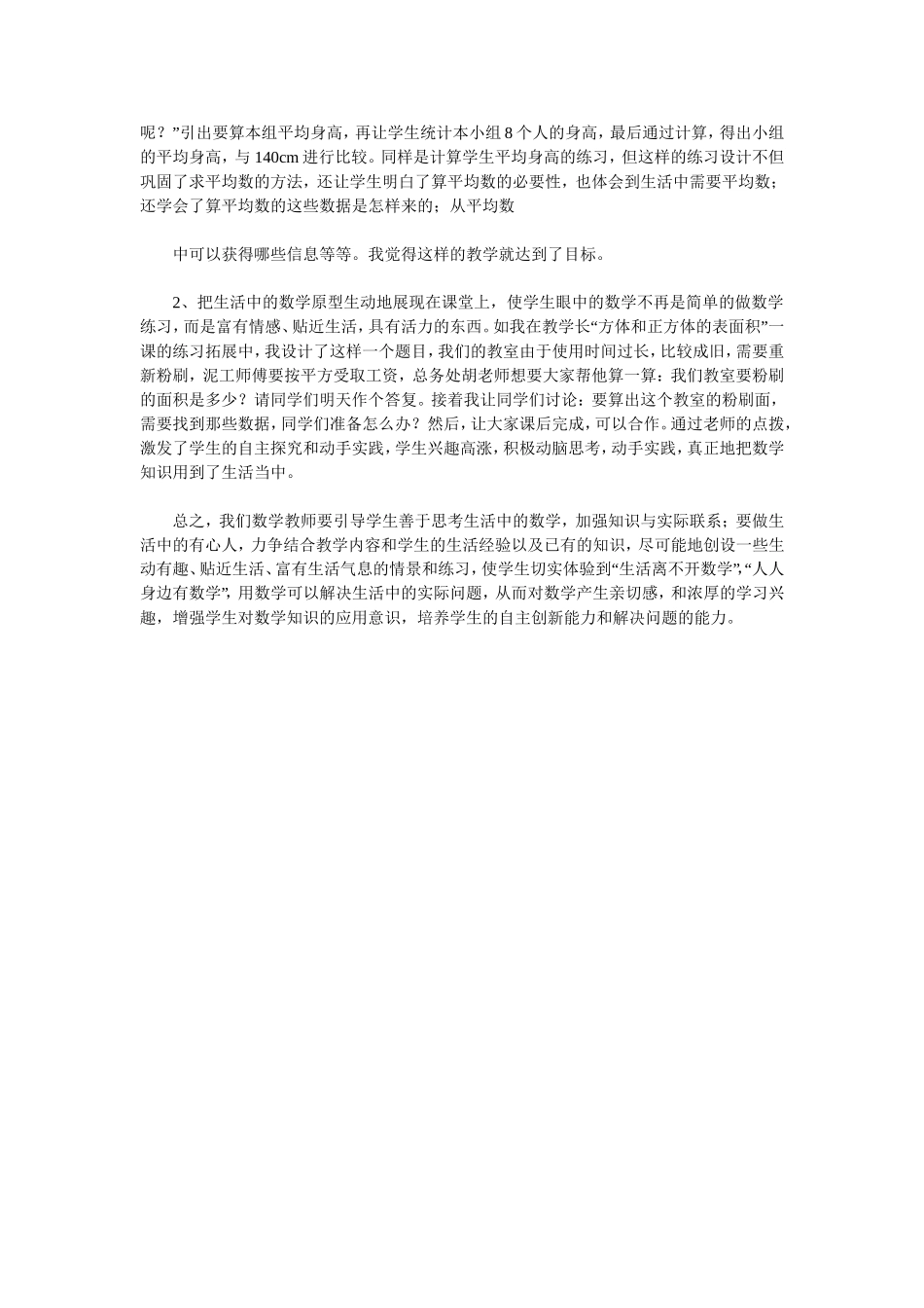 数学教学点滴尝试_第3页