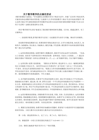 数学教学点滴尝试