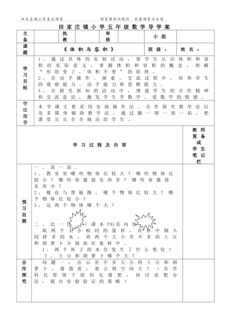 五年级下册数学导学案第四单元_第1页