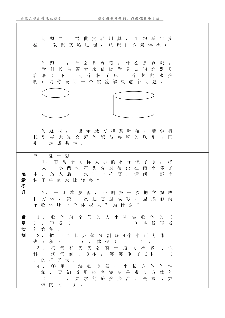 五年级下册数学导学案第四单元_第2页