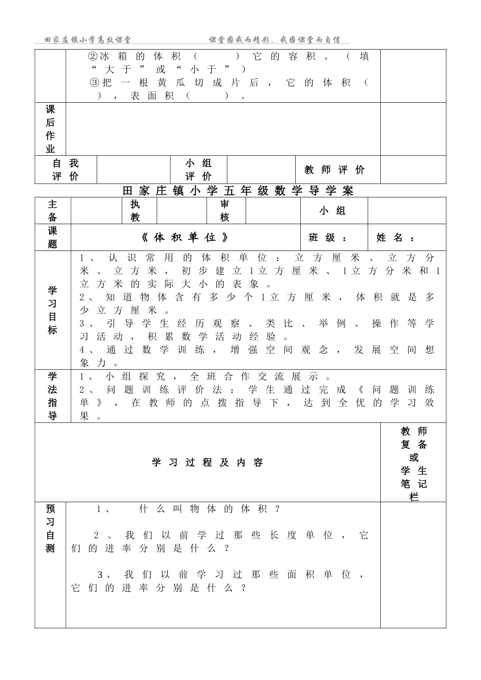 五年级下册数学导学案第四单元_第3页
