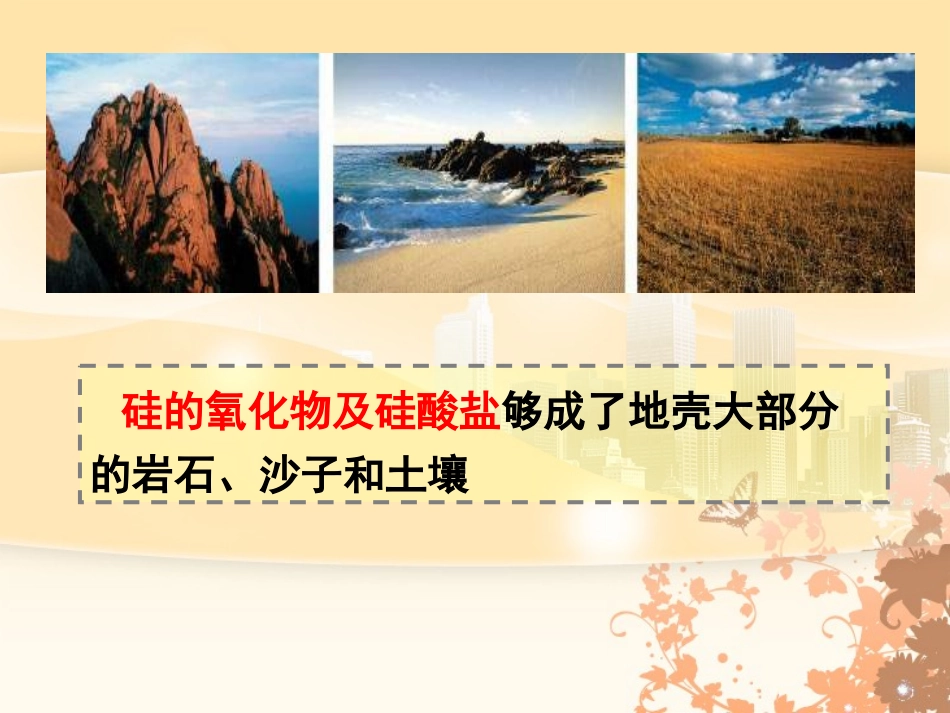 无机非金属材料的主角-硅_第2页