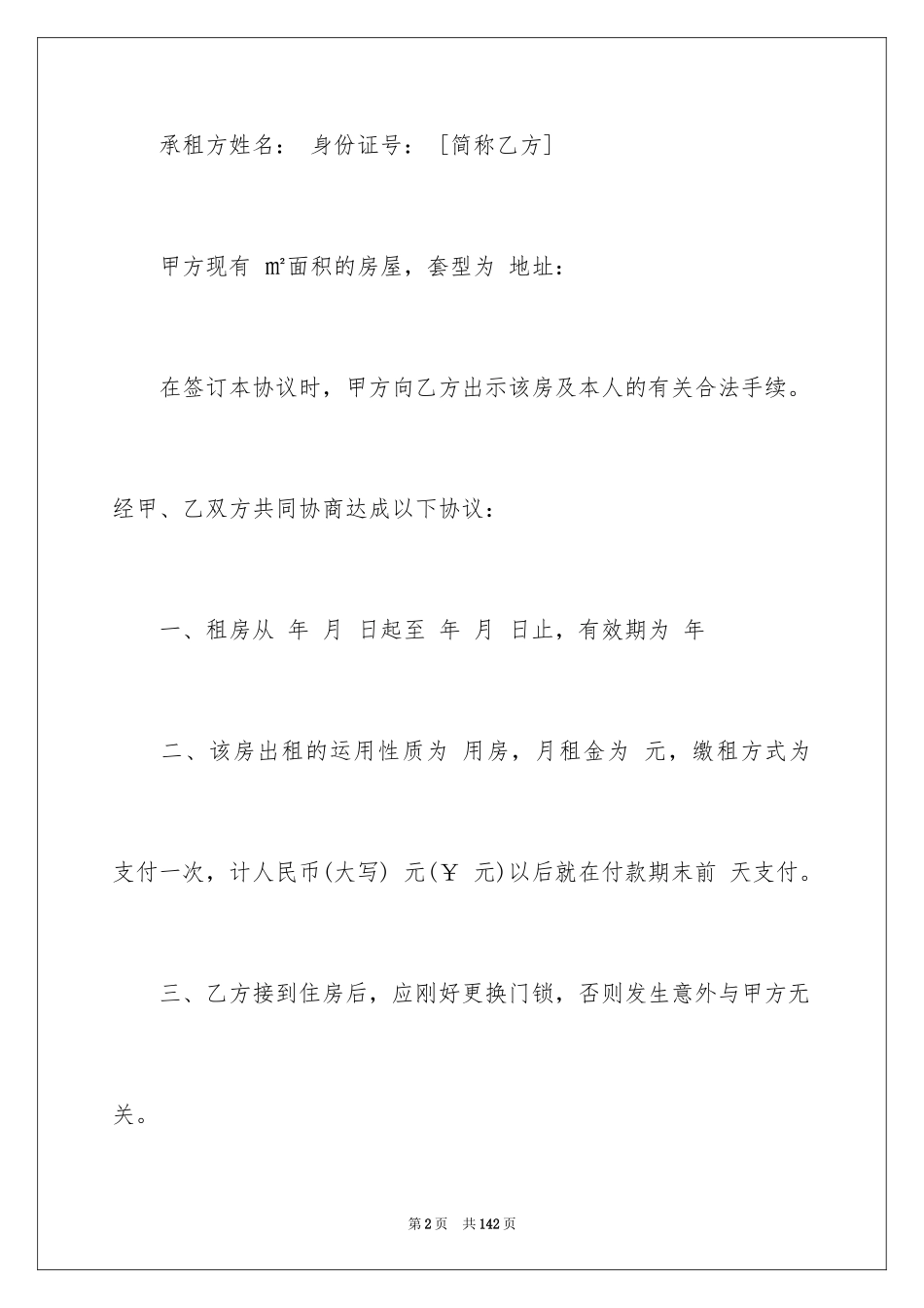 2024个人房屋出租合同_2_第2页