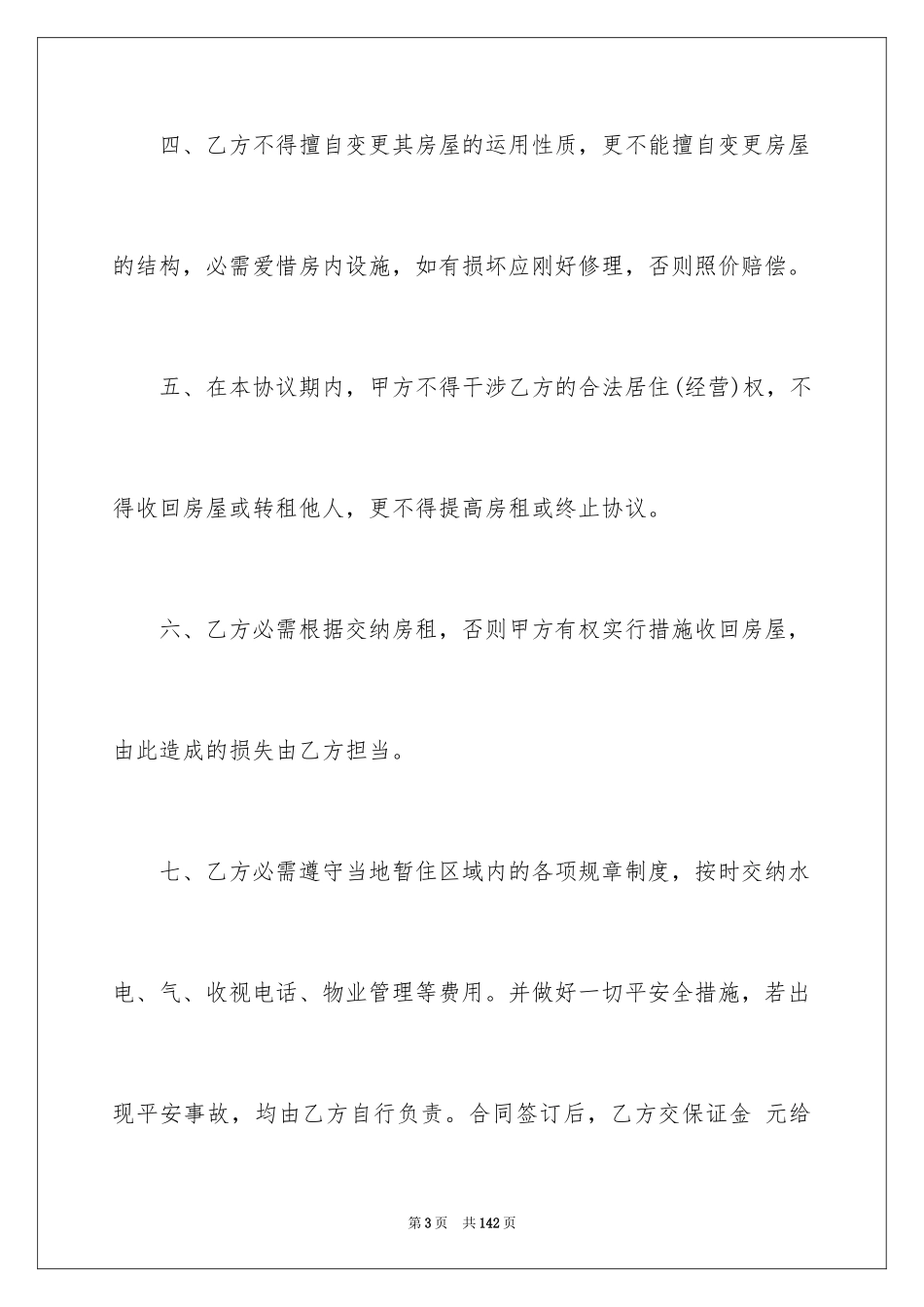 2024个人房屋出租合同_2_第3页