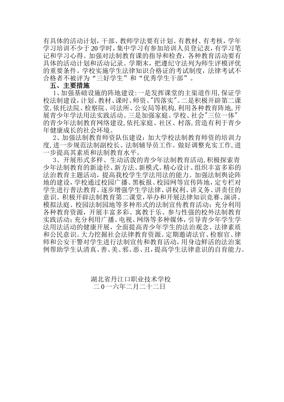 2016年普法工作计划_第2页