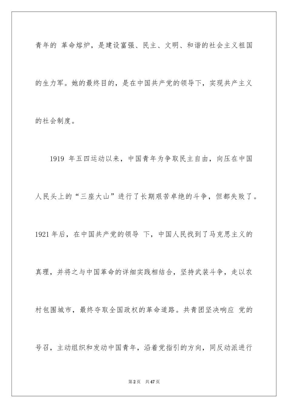 2024初二入团申请书的_第2页