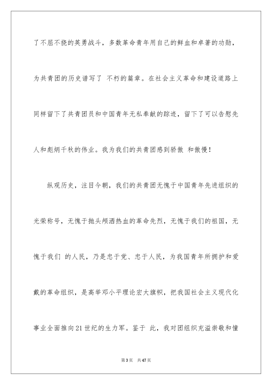 2024初二入团申请书的_第3页