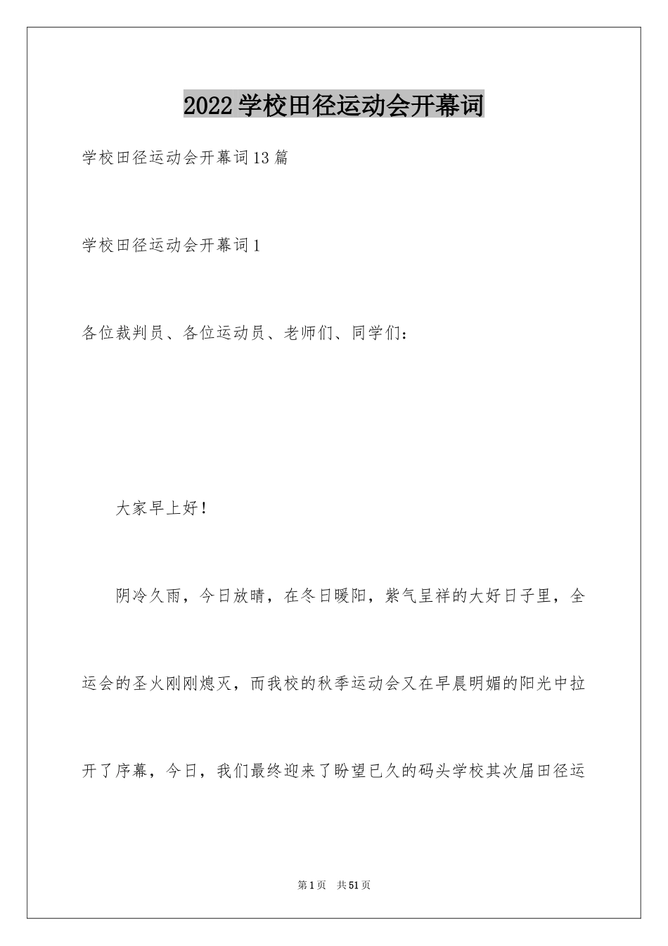 2024学校田径运动会开幕词_第1页