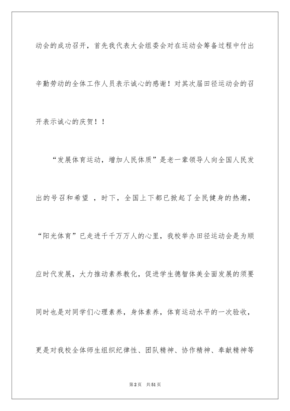 2024学校田径运动会开幕词_第2页