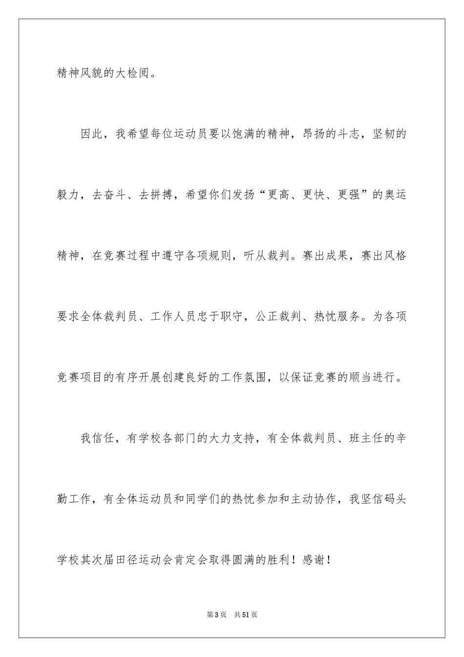 2024学校田径运动会开幕词_第3页