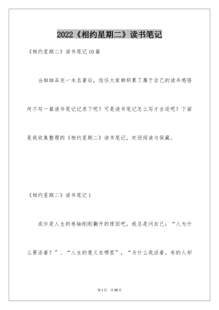 2024《相约星期二》读书笔记_6
