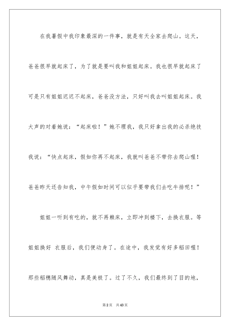 2024印象最深的一件事作文_9_第2页