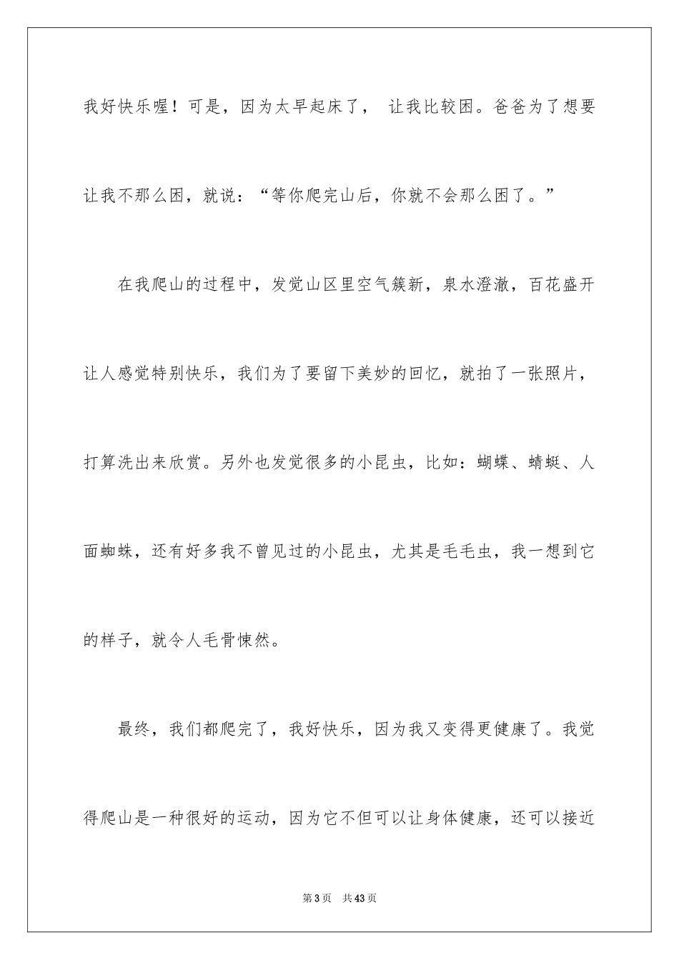 2024印象最深的一件事作文_9_第3页