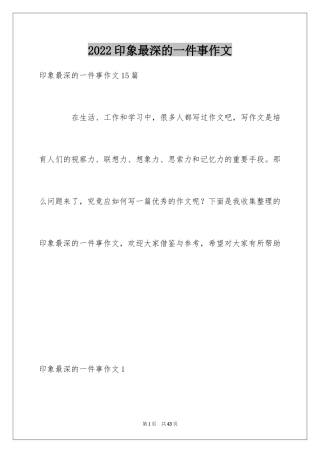 2024印象最深的一件事作文_9
