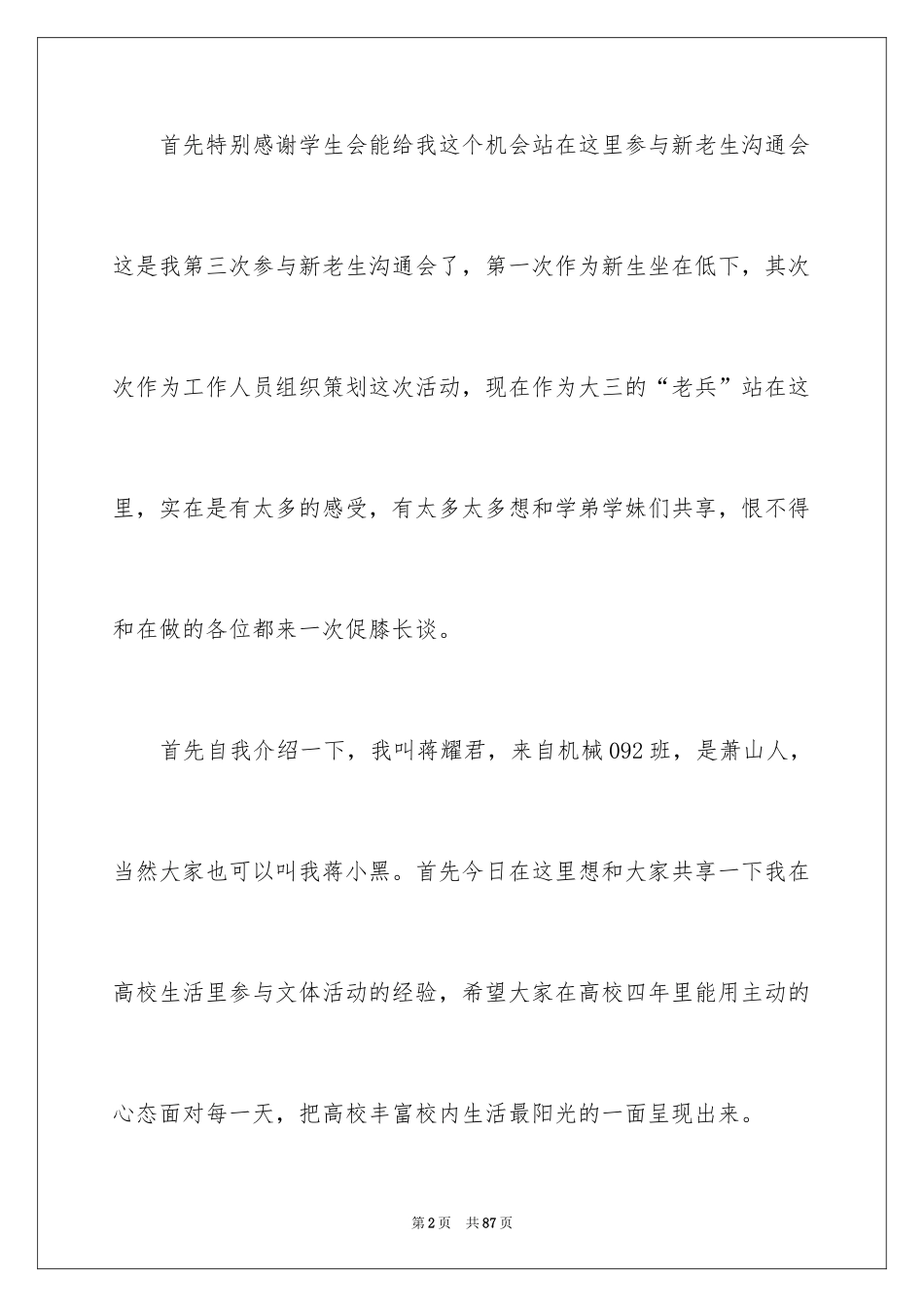 2024交流会发言稿_6_第2页