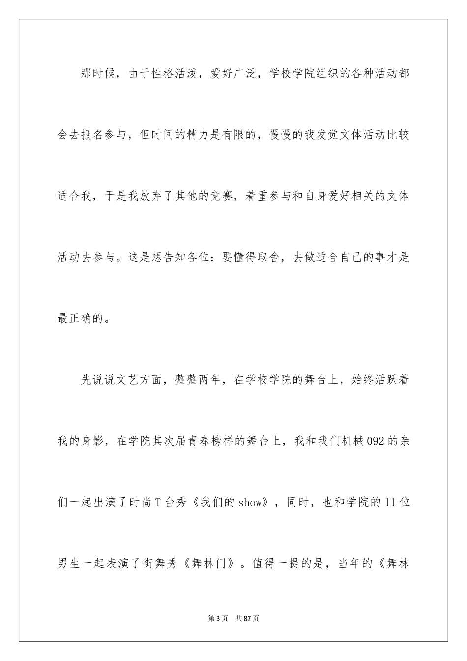 2024交流会发言稿_6_第3页