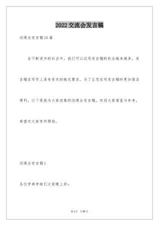 2024交流会发言稿_6