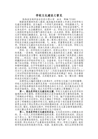 学校文化建设之管见