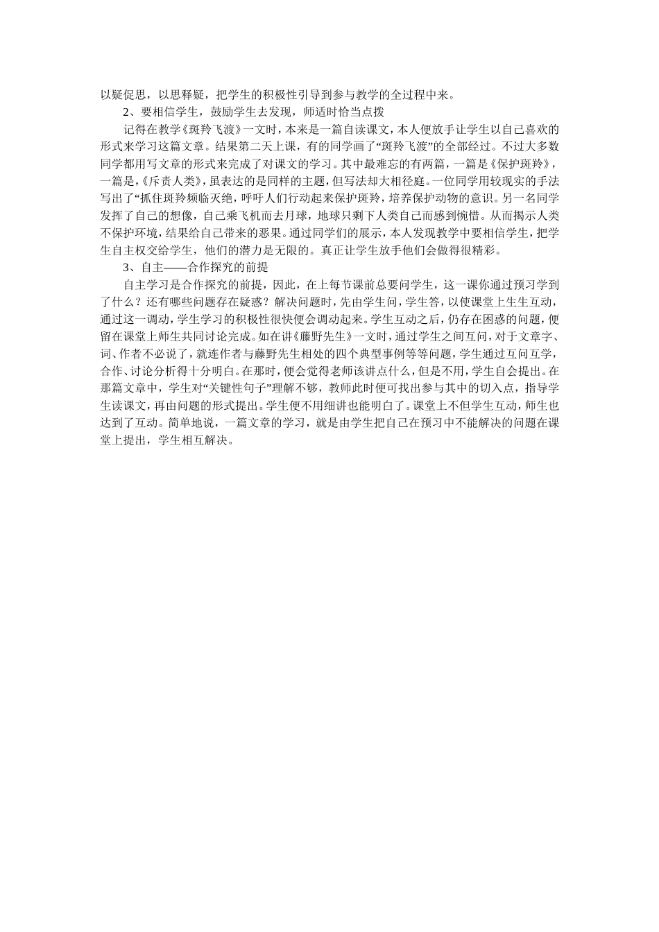 谈谈中学语文课堂教学的几点体会_第2页