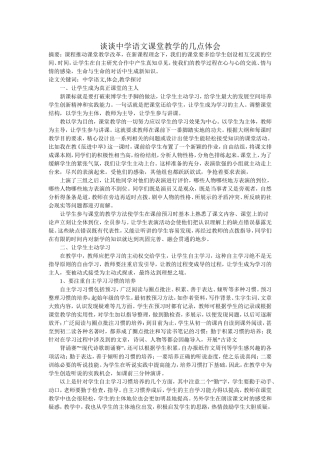 谈谈中学语文课堂教学的几点体会