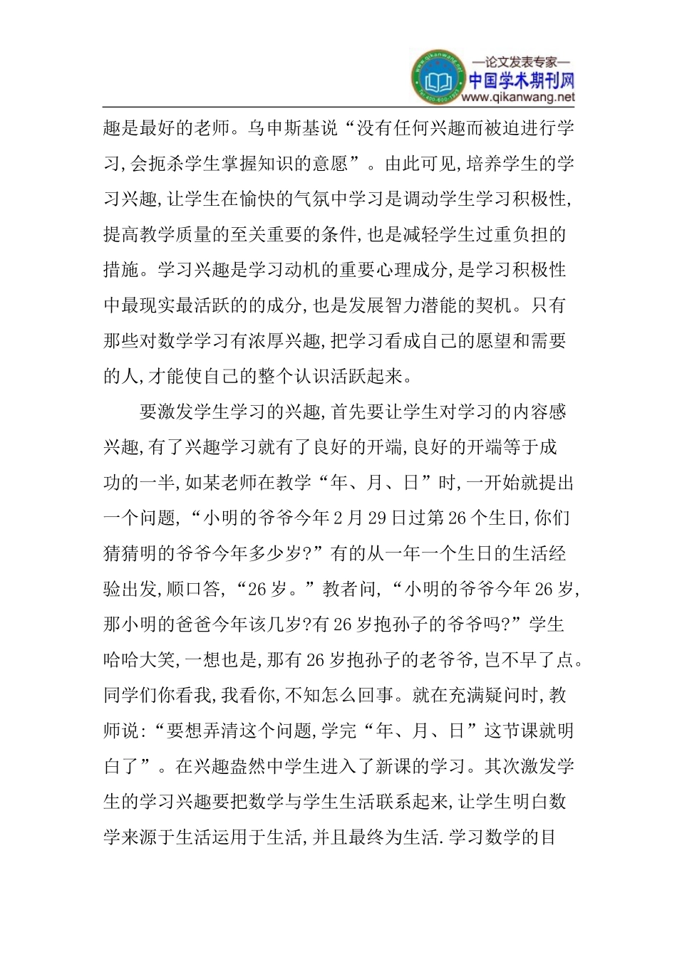 学生自主学习能力的培养论文小学数学教学论文_第2页