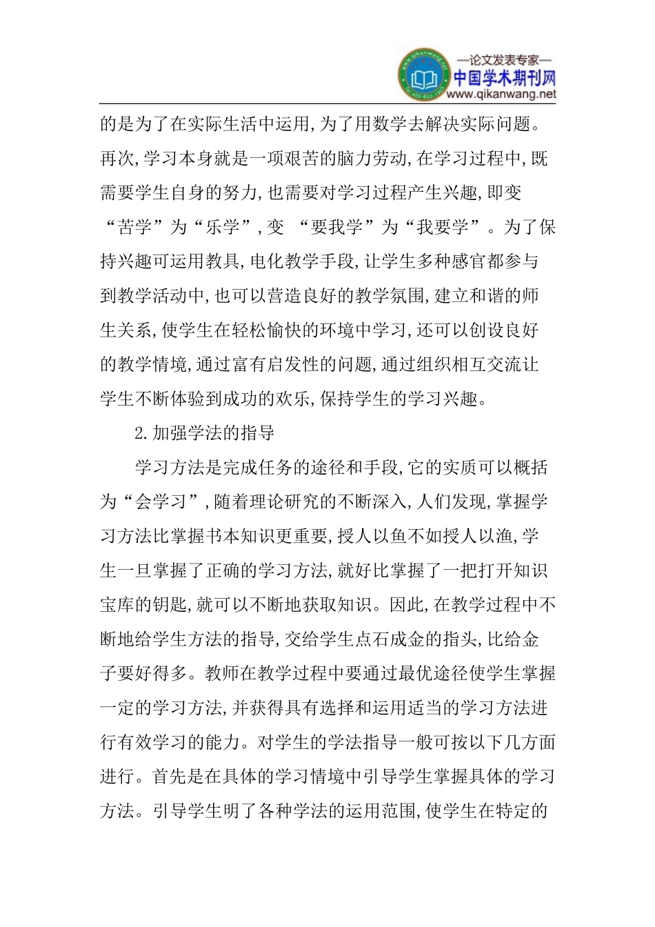 学生自主学习能力的培养论文小学数学教学论文_第3页