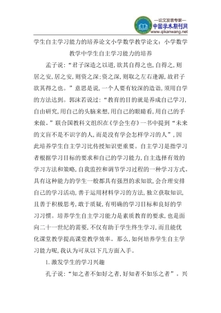 学生自主学习能力的培养论文小学数学教学论文