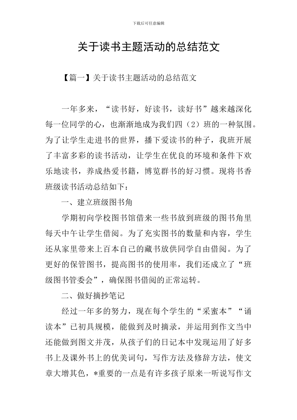 关于读书主题活动的总结范文_第1页