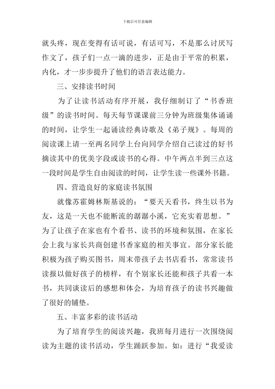 关于读书主题活动的总结范文_第2页