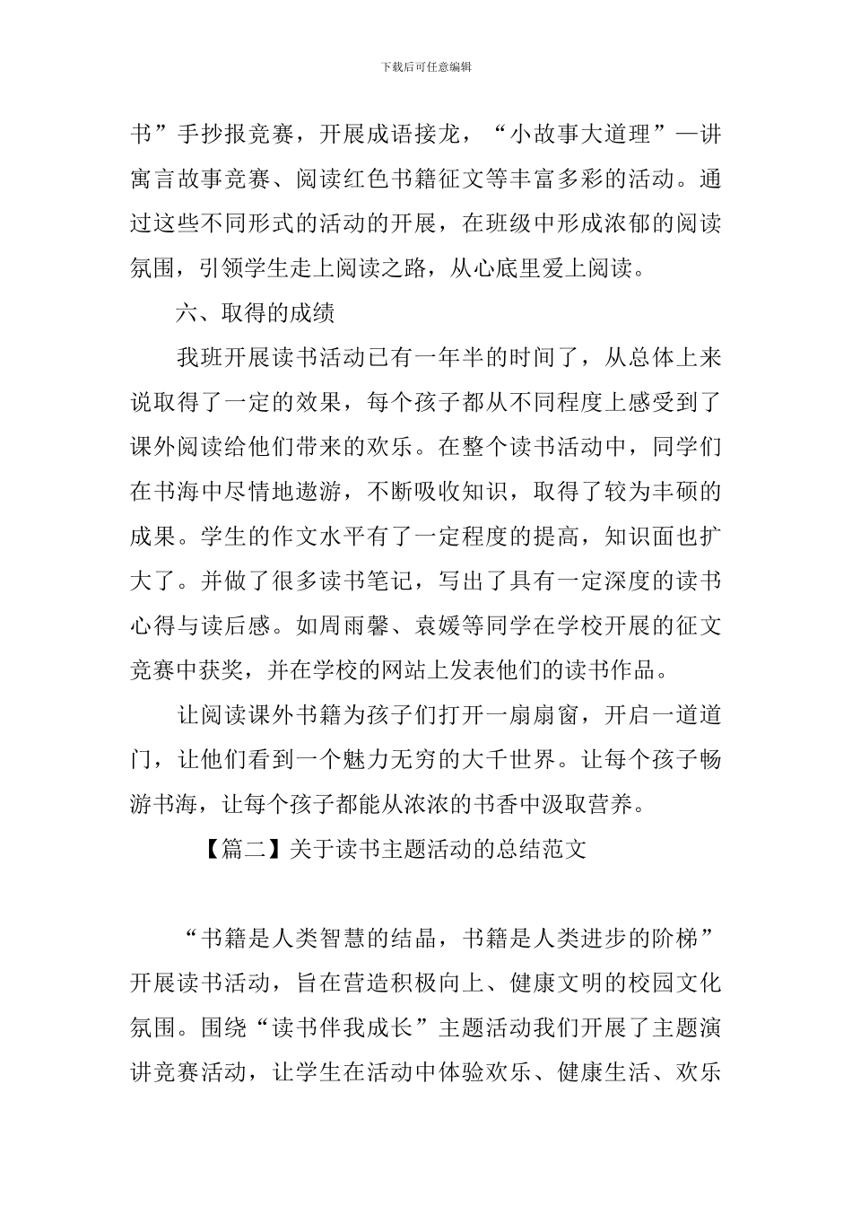 关于读书主题活动的总结范文_第3页