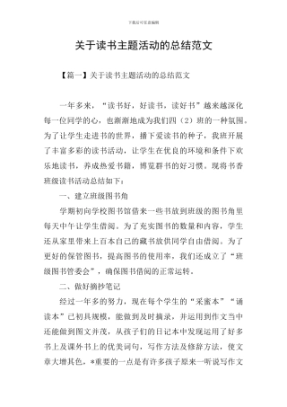 关于读书主题活动的总结范文