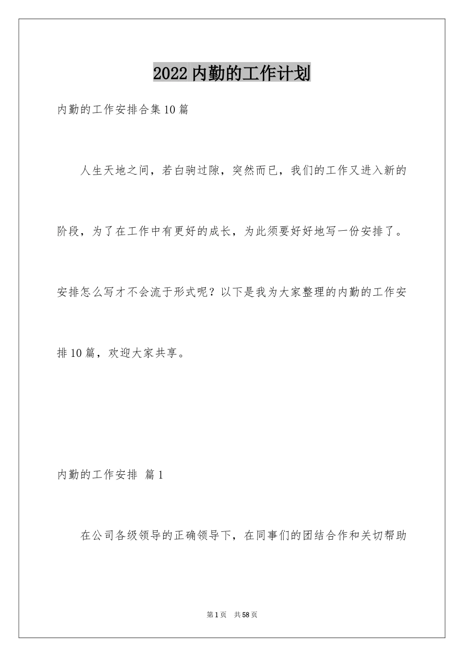 2024内勤的工作计划_3_第1页