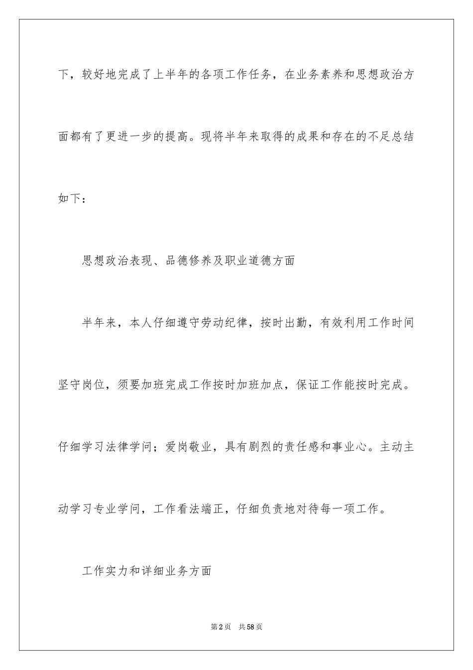 2024内勤的工作计划_3_第2页