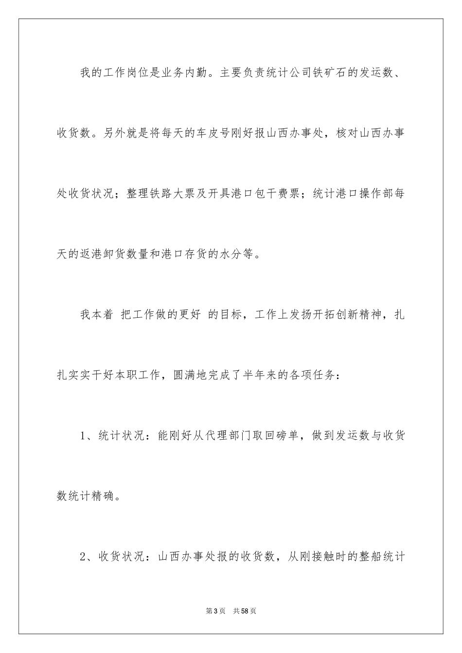 2024内勤的工作计划_3_第3页