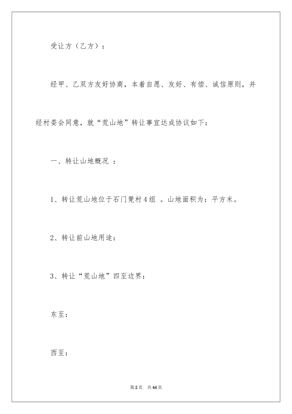 2024买卖合同_1197_第2页