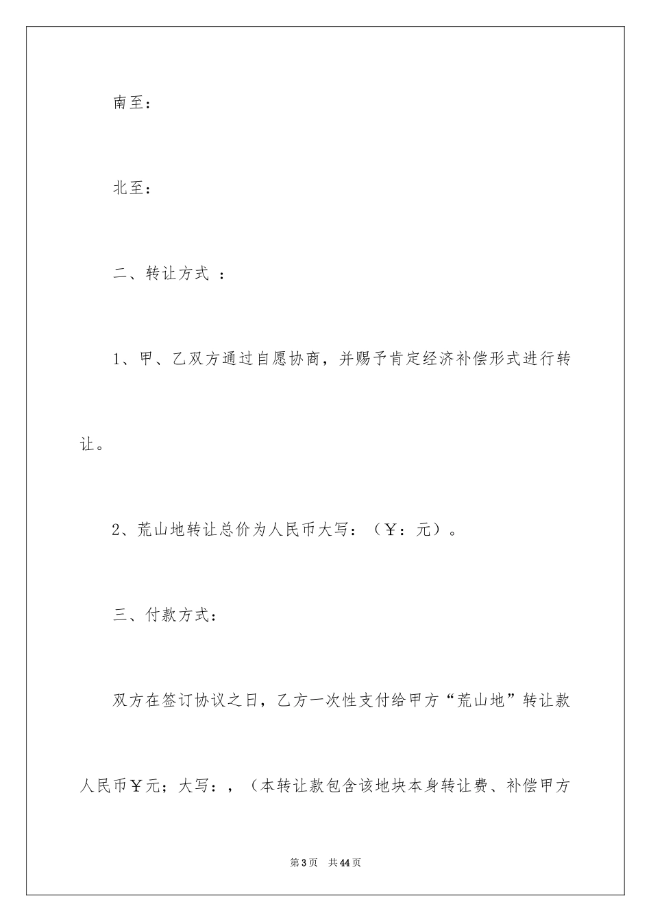 2024买卖合同_1197_第3页