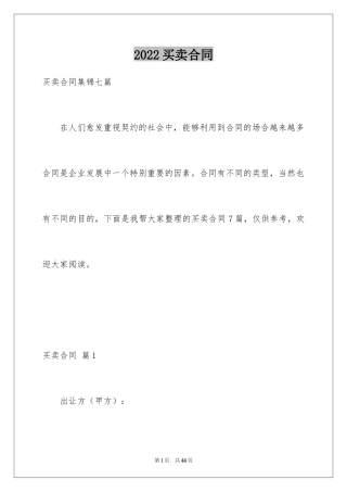2024买卖合同_1197