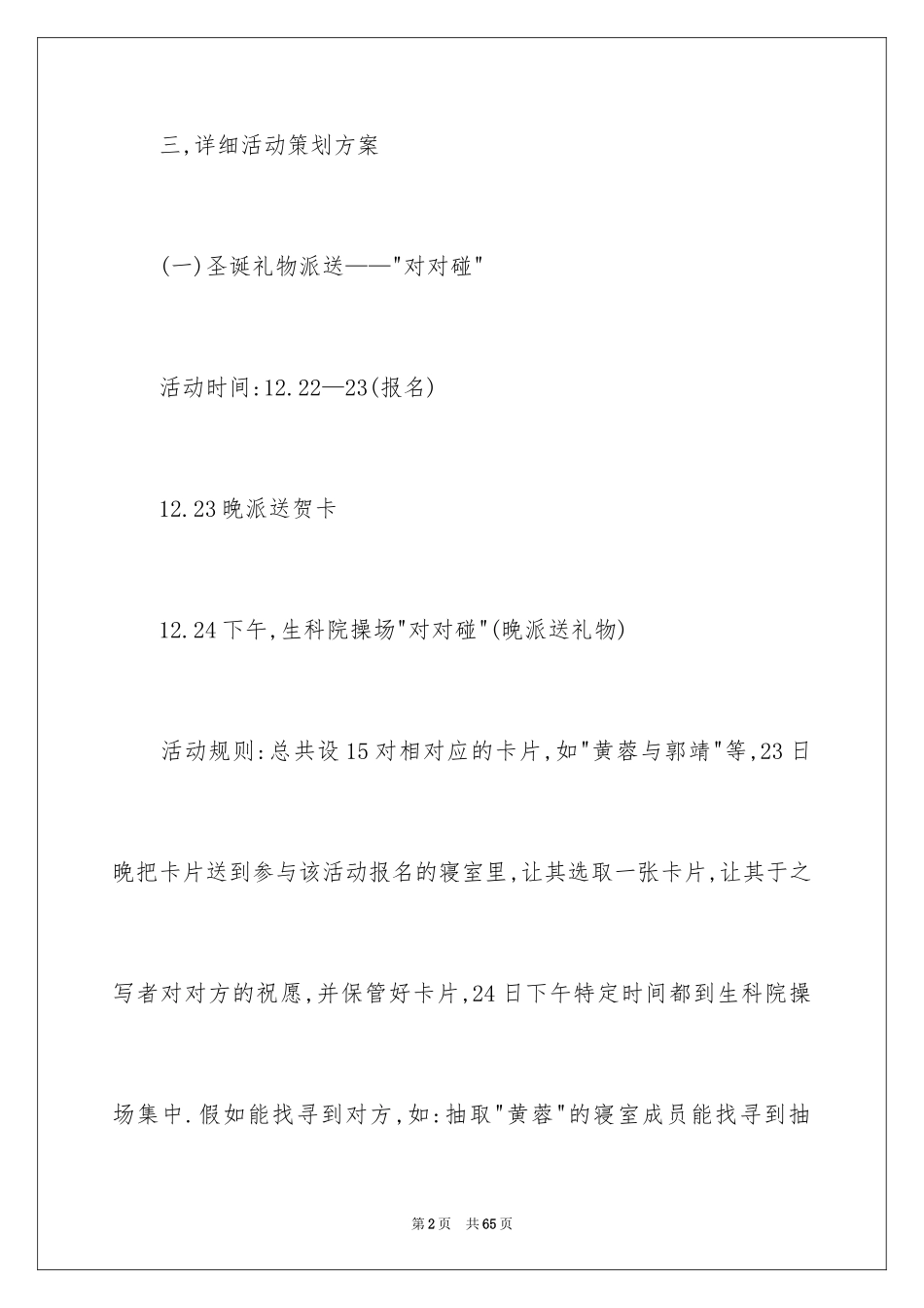 2024圣诞节活动策划_1004_第2页