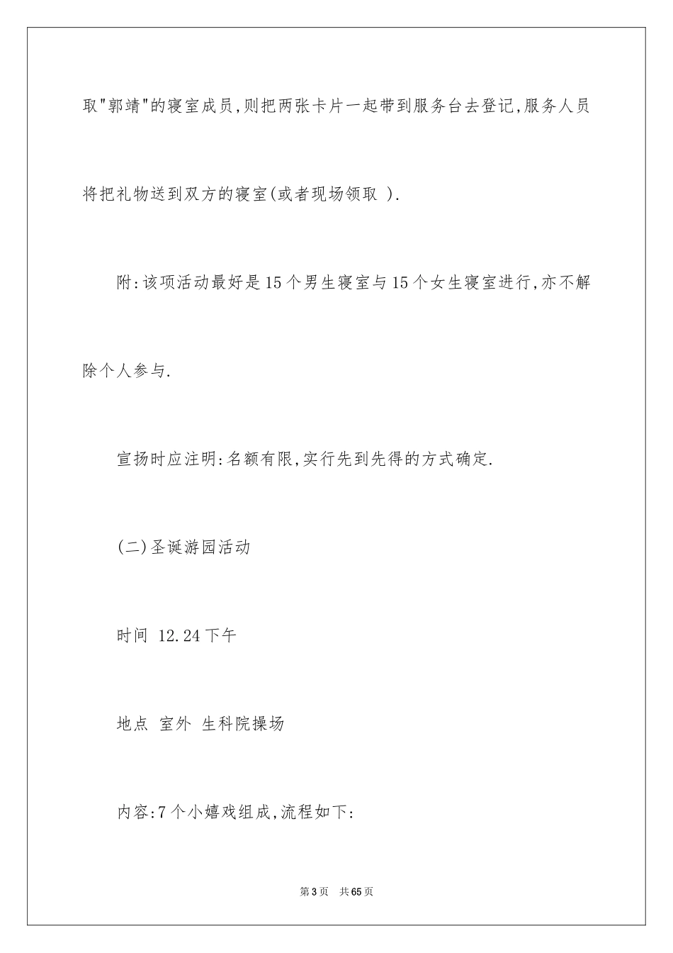 2024圣诞节活动策划_1004_第3页