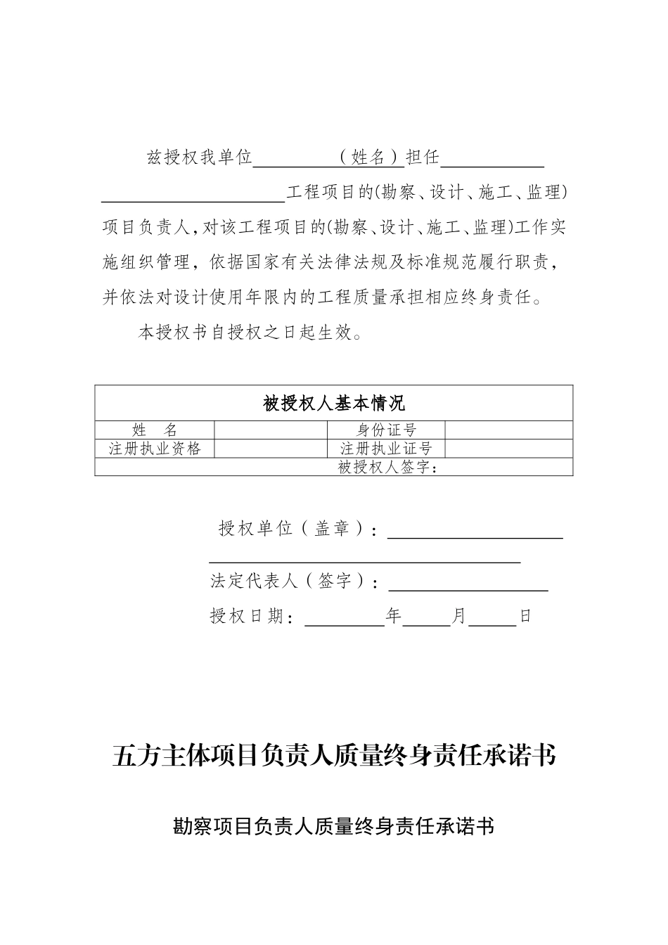 《质量终身责任承诺书》-、《法定代表人授权书》_第2页