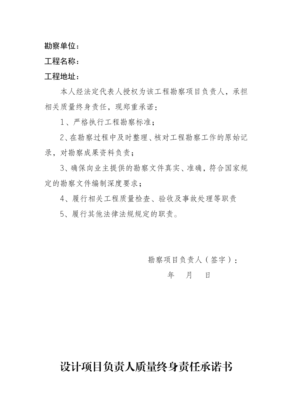 《质量终身责任承诺书》-、《法定代表人授权书》_第3页