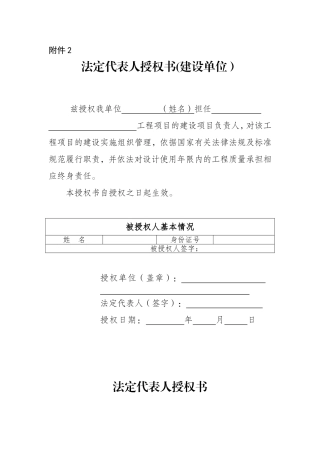 《质量终身责任承诺书》-、《法定代表人授权书》