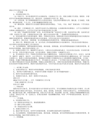 小学班级辅导员工作计划