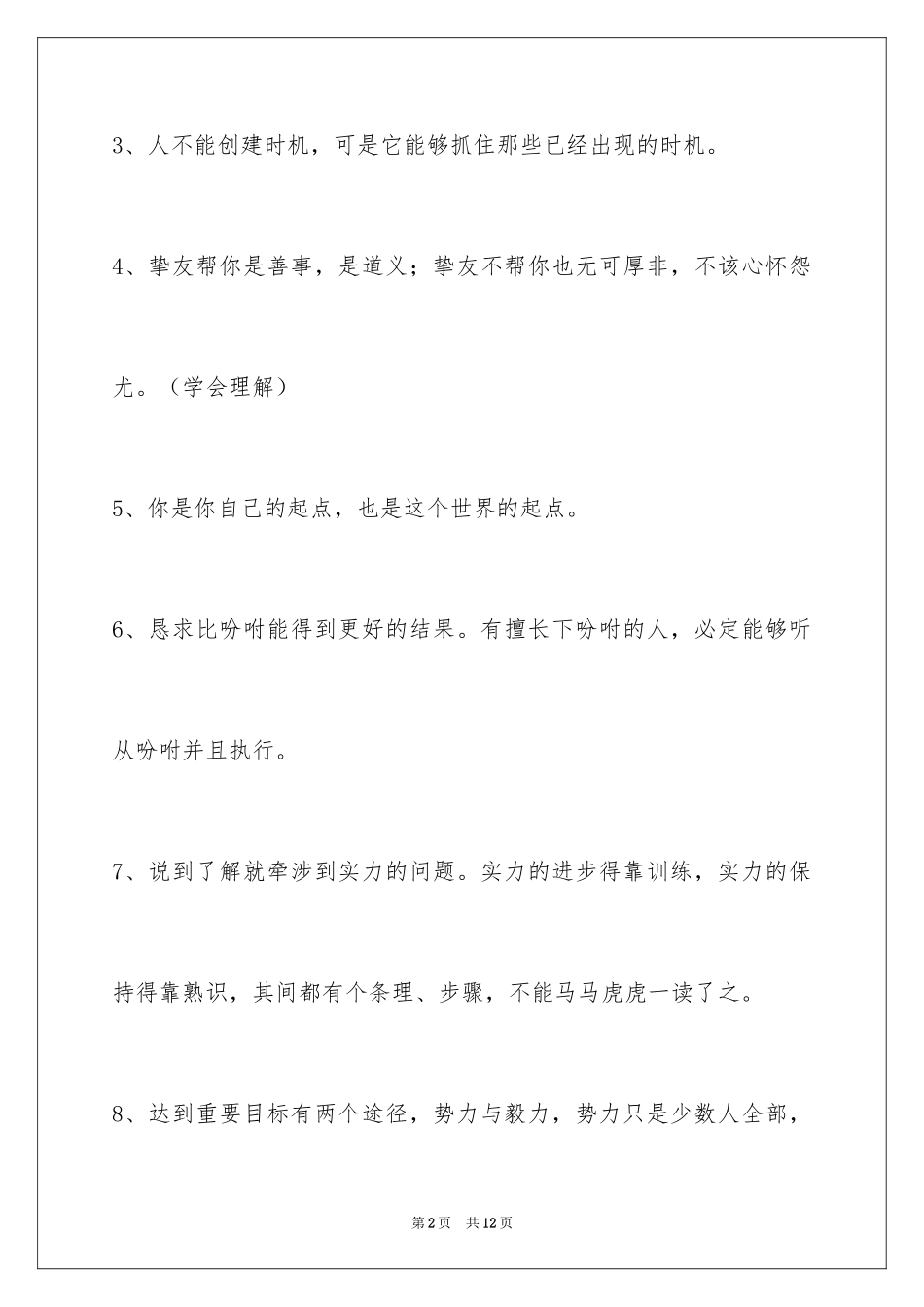 2024励志名言警句_11_第2页