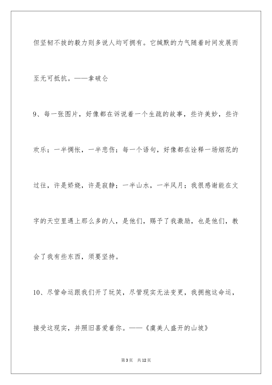 2024励志名言警句_11_第3页