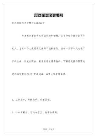 2024励志名言警句_11