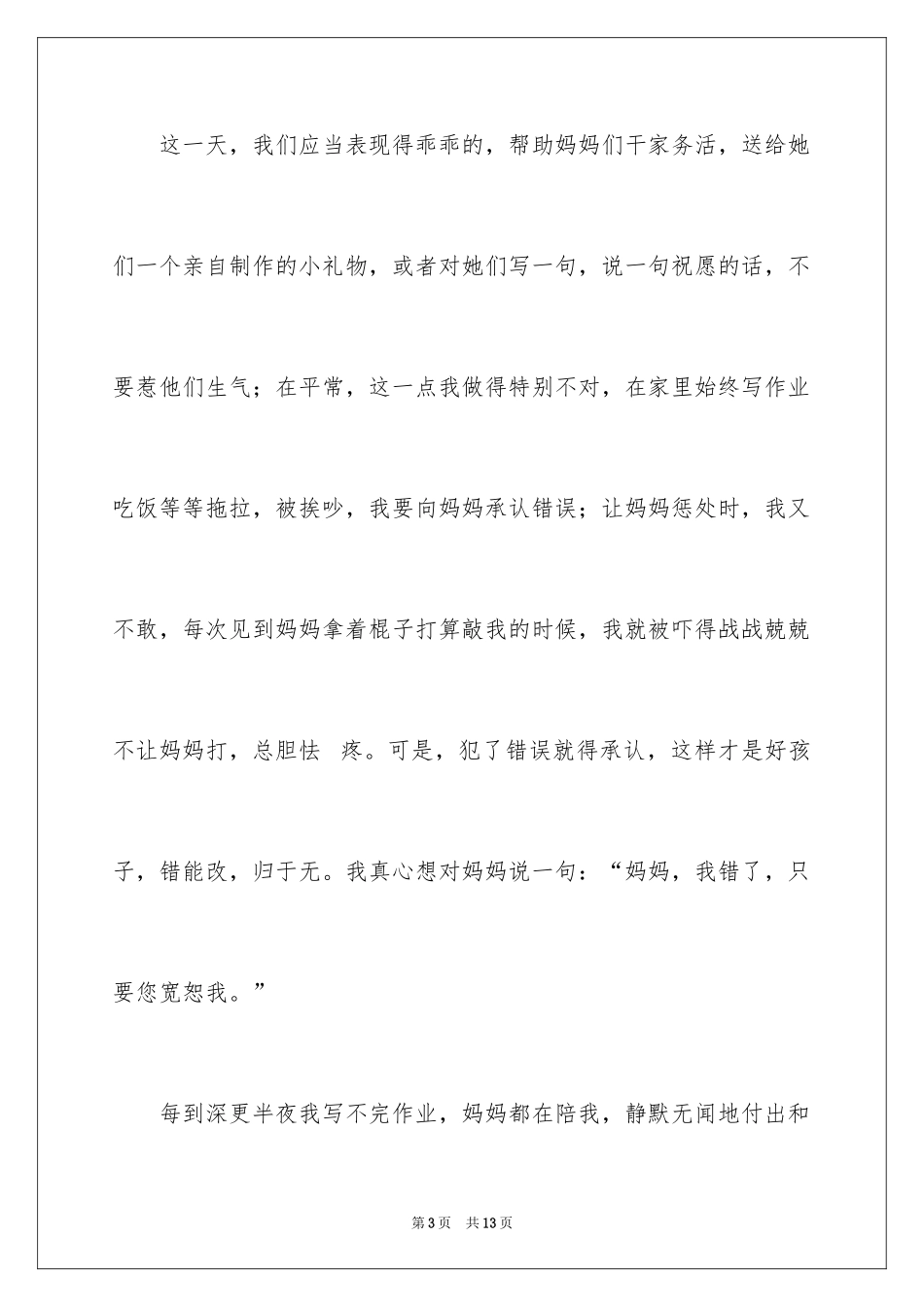 2024三八妇女节日记_95_第3页